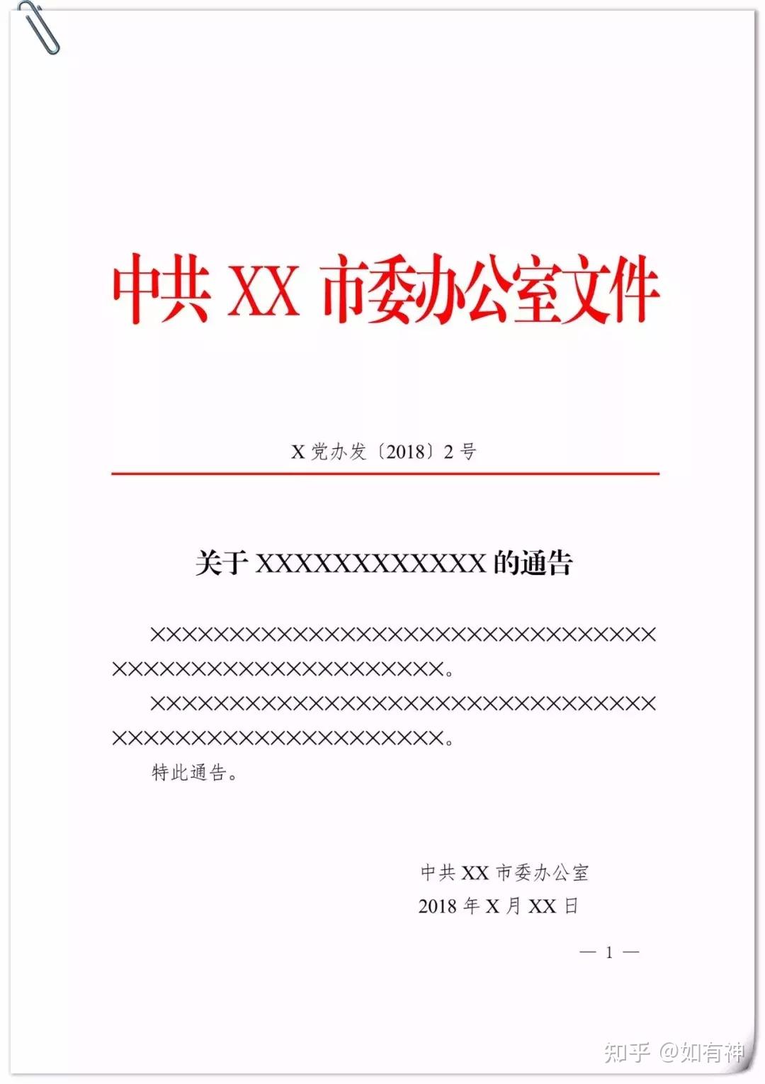 通知内容怎么写？一份详尽的写作指南，助你提升沟通效率