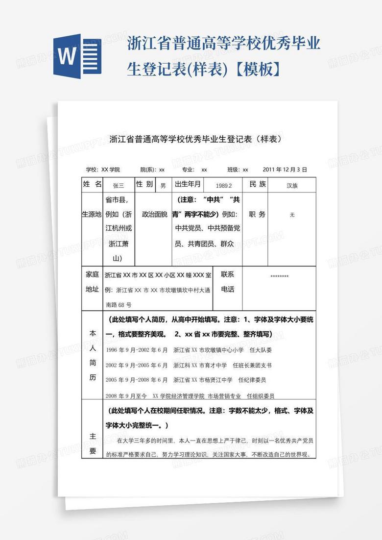 毕业生登记表填写指南：轻松应对毕业季的各项流程