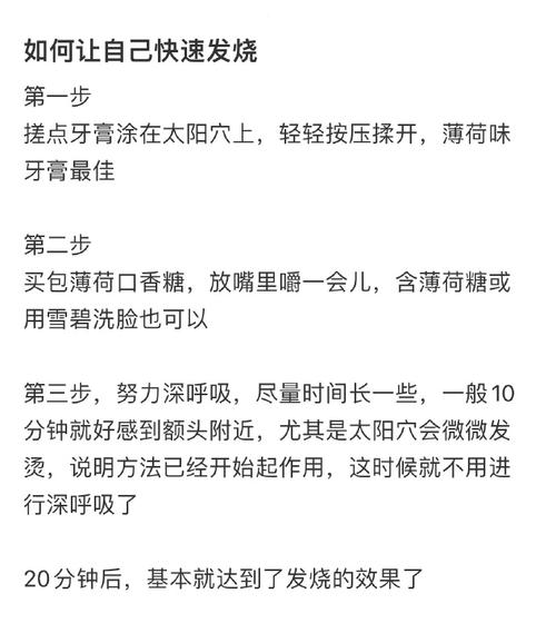 发高烧怎么做？从实际出发的全面解释