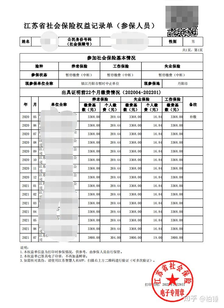 社保流水账单打印指南：轻松获取个人社保缴费记录