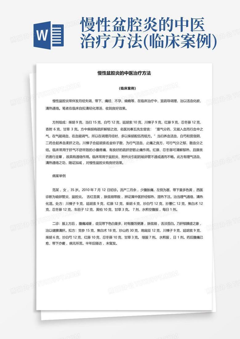 盆腔炎怎么治疗才能彻底治好？深度解析治疗方案及注意事项