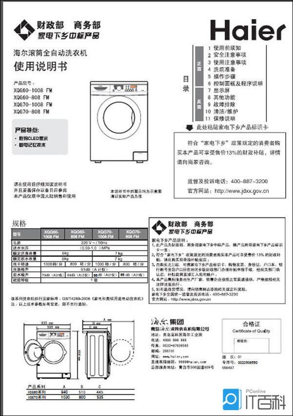 家电使用