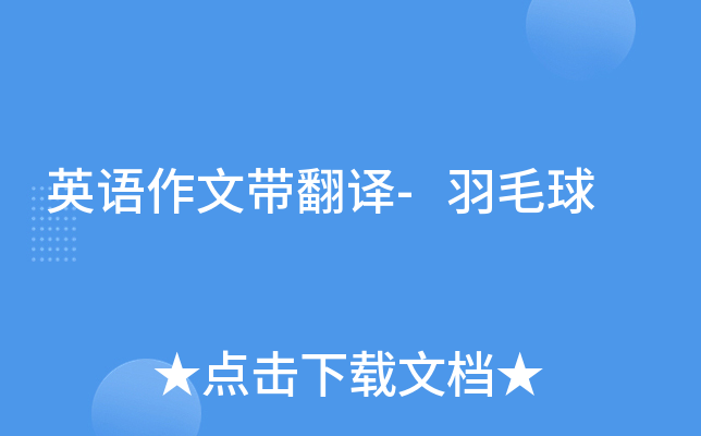 羽毛球英语怎么说？深度解析及相关长尾关键词详解