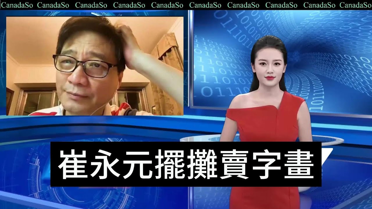 崔永元怎么了？从公众人物的陨落到转型之路的探索