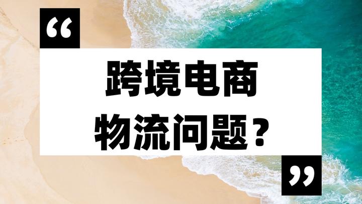 海外电商怎么做？2024年完整指南：从选品到运营的进阶策略