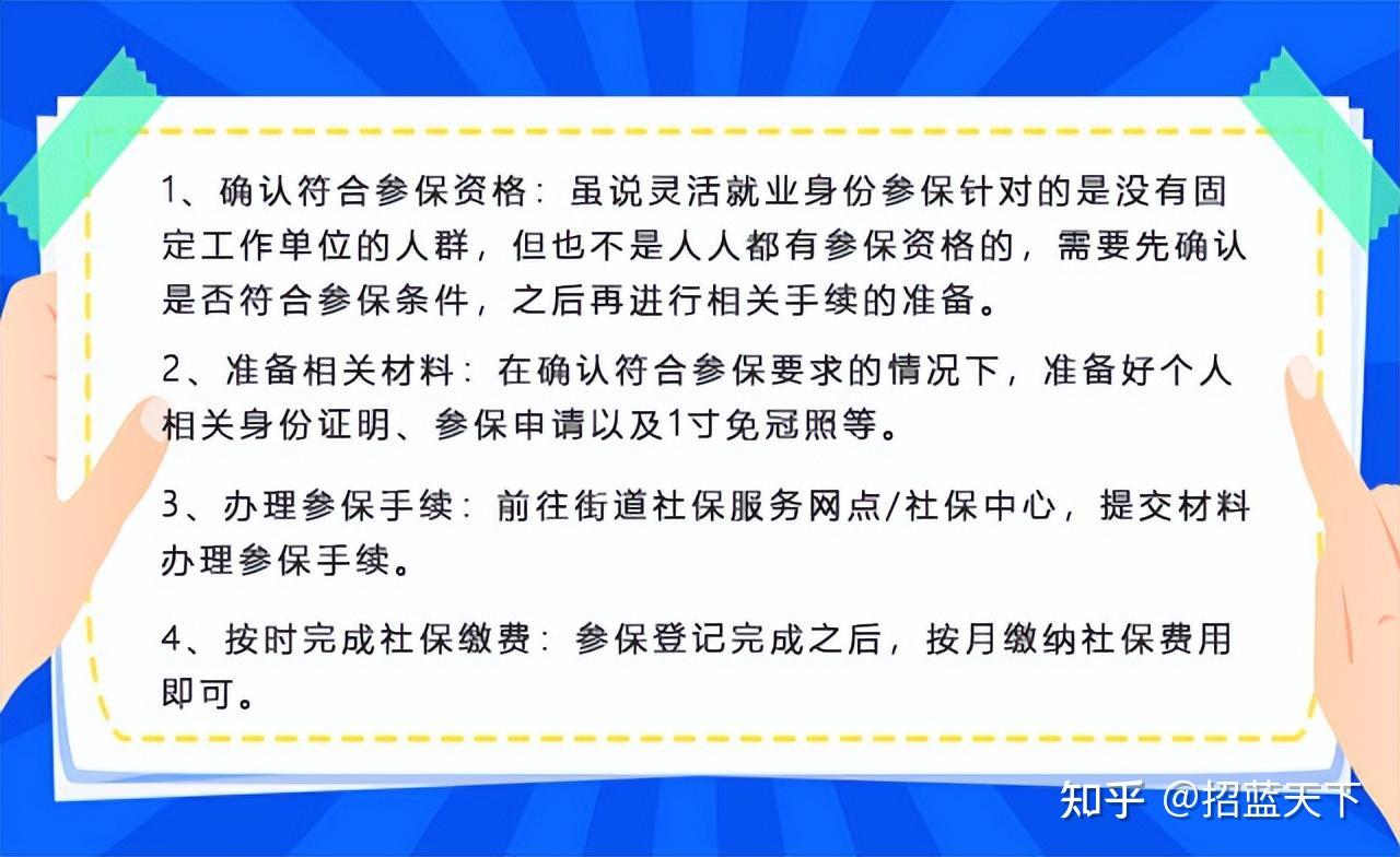 社保断交后怎么续交？详解续交流程及注意事项