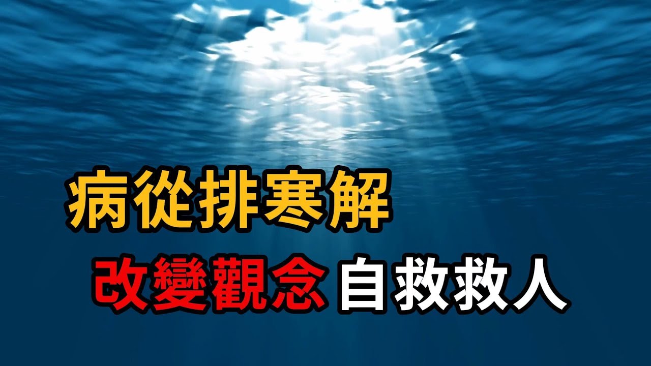 寒气太重怎么排出来最简单的方法？中医食疗、运动排寒全攻略