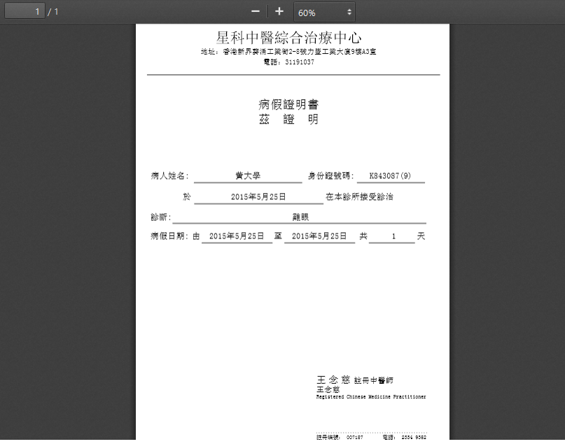 轻松搞定病假条：格式、内容及注意事项全攻略