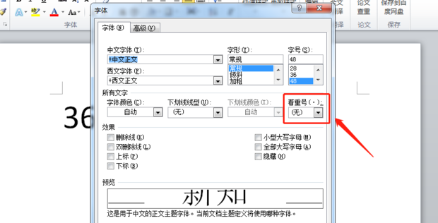 着重号怎么添加？一文详解各种文本编辑器和办公软件中的操作方法