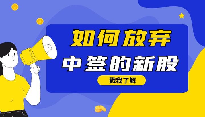 股票怎么中签？深度解析中签规则及技巧，提高中签概率