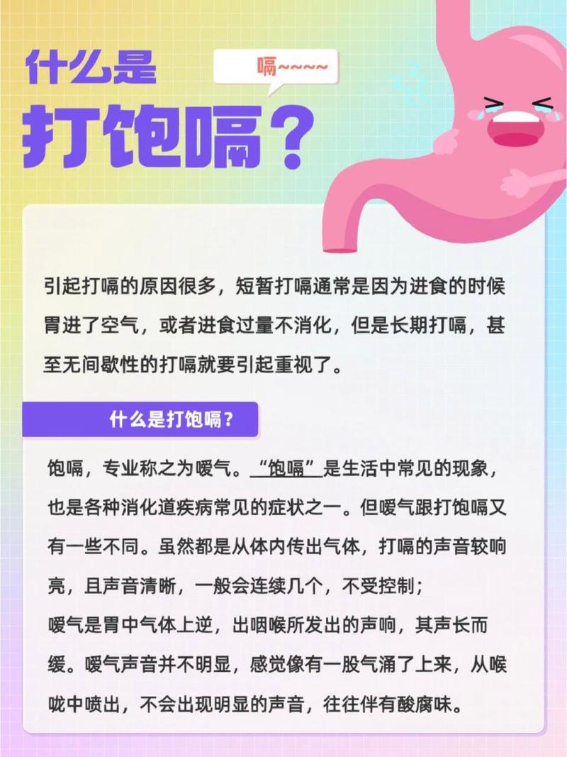 老是打嗝怎么办？深度解析打嗝原因及有效缓解方法