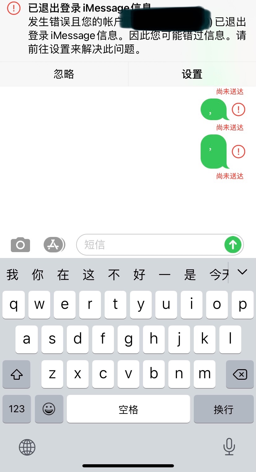 通讯故障