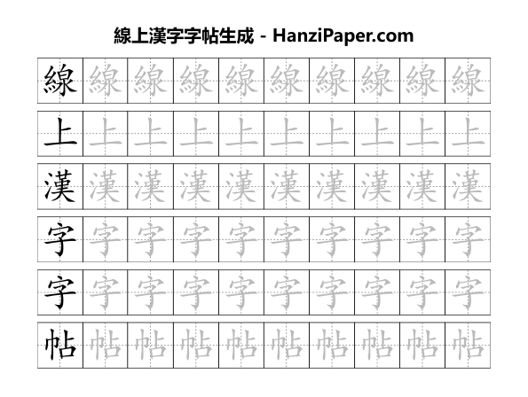 繁体陈字的规范写法详解：从笔画到偏旁部首的全面解析