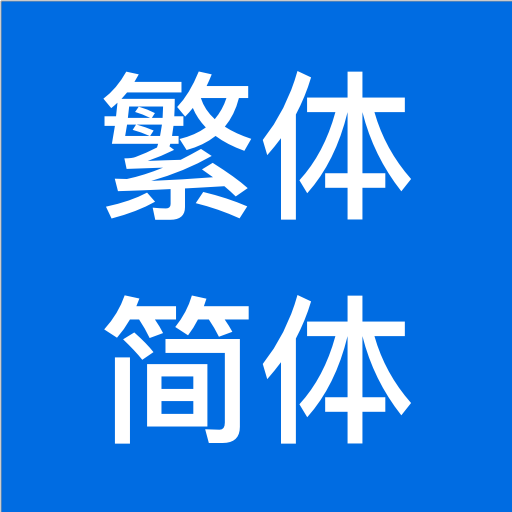 泽的繁体字怎么写？详解繁体字“澤”的写法、含义及演变