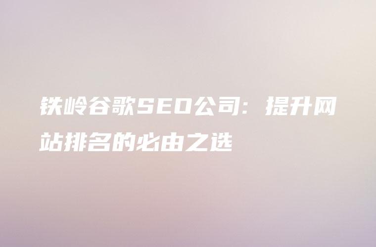 零基础小白也能轻松学会：怎么建立网站？从域名注册到网站上线全攻略