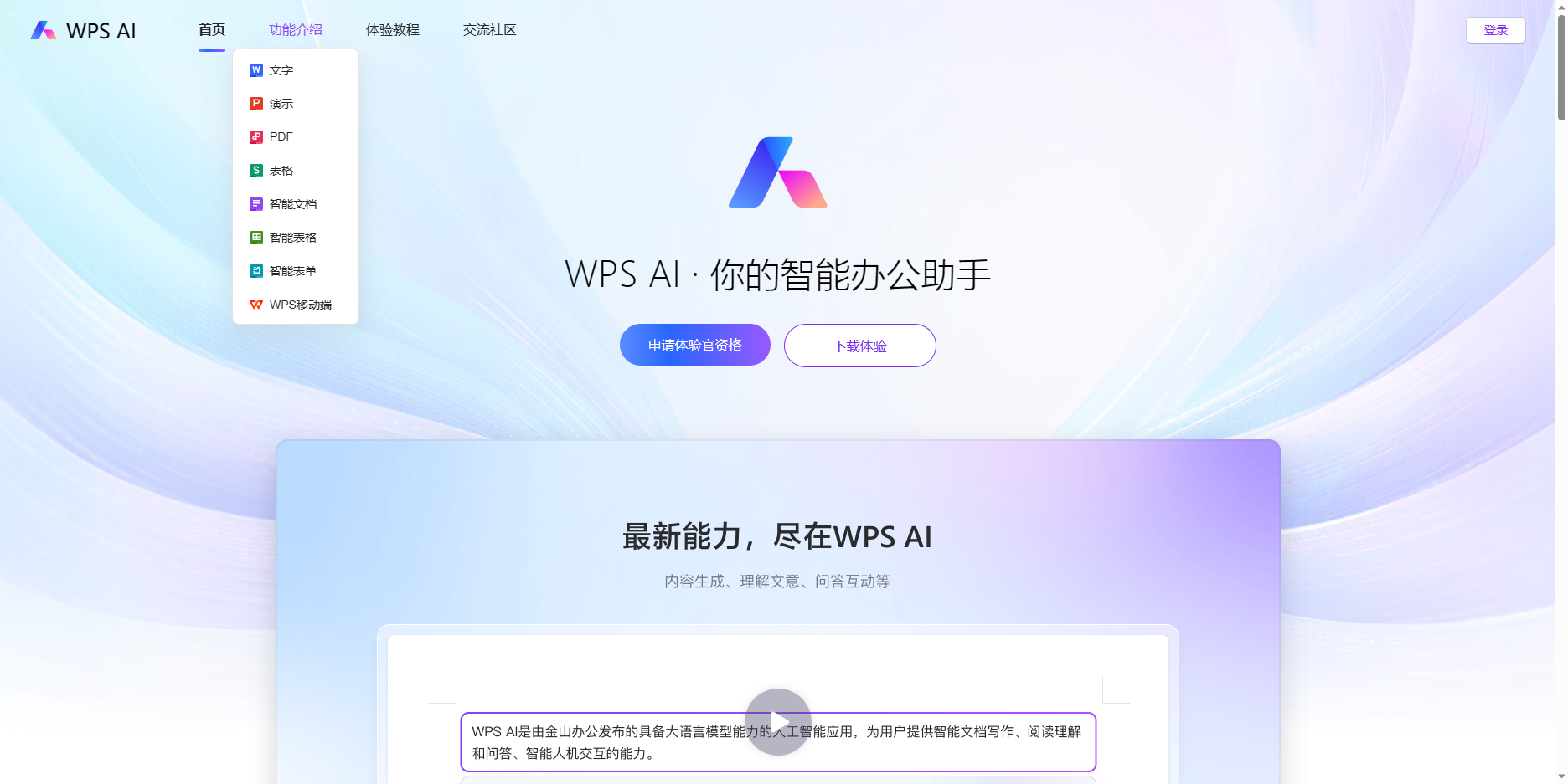 WPS办公软件新建文件完全指南：从入门到进阶技巧