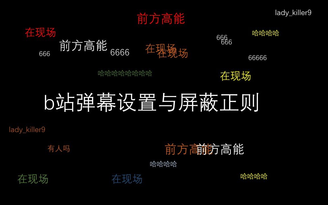 弹幕怎么取消？深度解析各种视频平台弹幕关闭方法及技巧