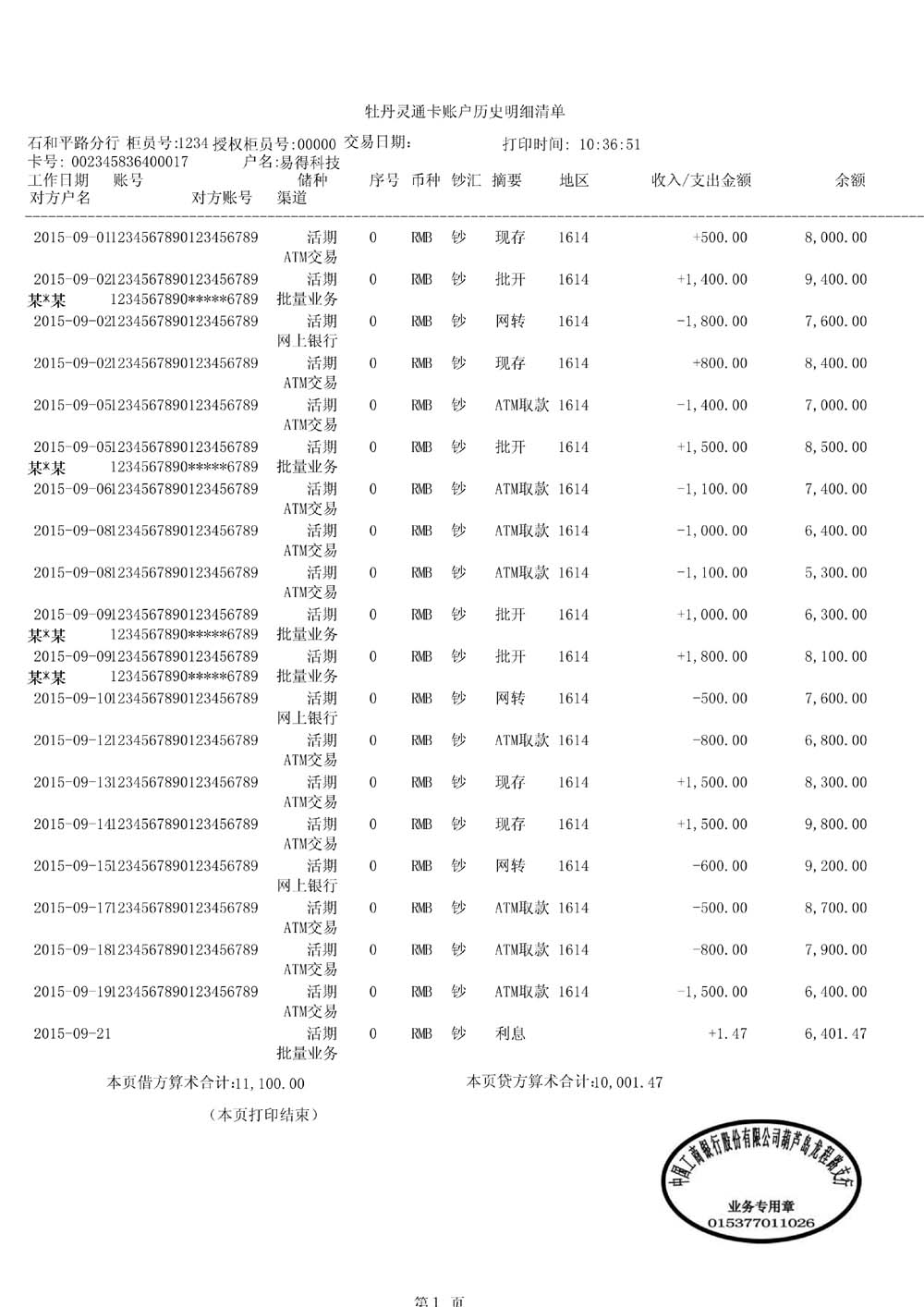 银行流水怎么打印？完全指南和平台说明