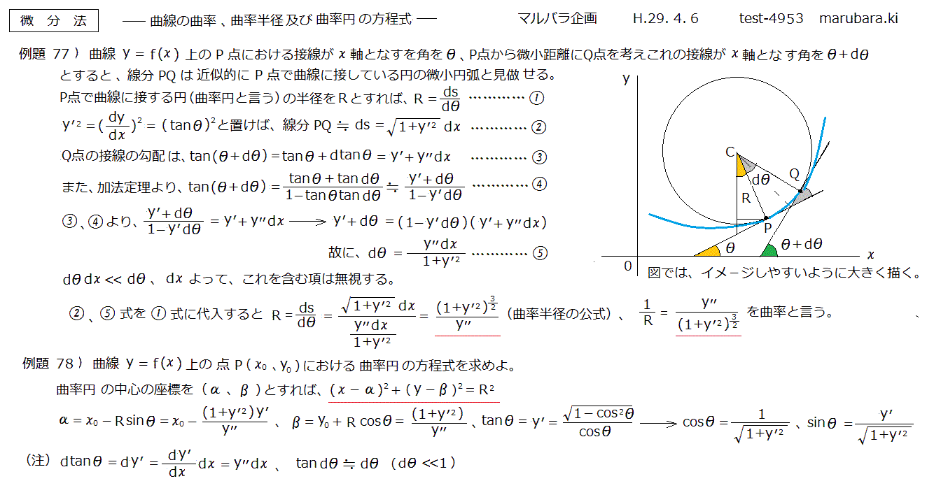 曲率圆方程怎么求？详解曲率、曲率圆及方程推导过程