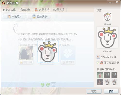 QQ头像修改完全指南：快速更换头像及高级技巧详解