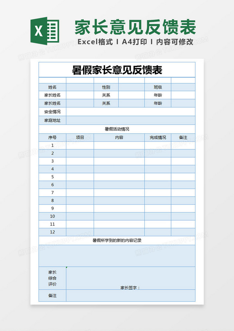 家长意见怎么写？一份实用指南，助您轻松表达诉求