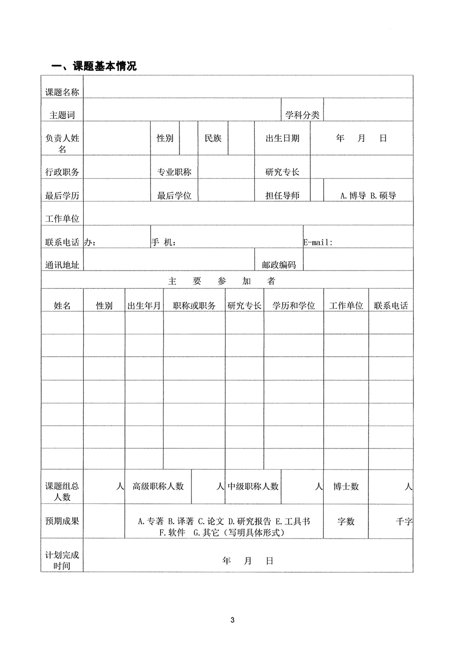 协会申请完整指录：从正式申请到运营建议