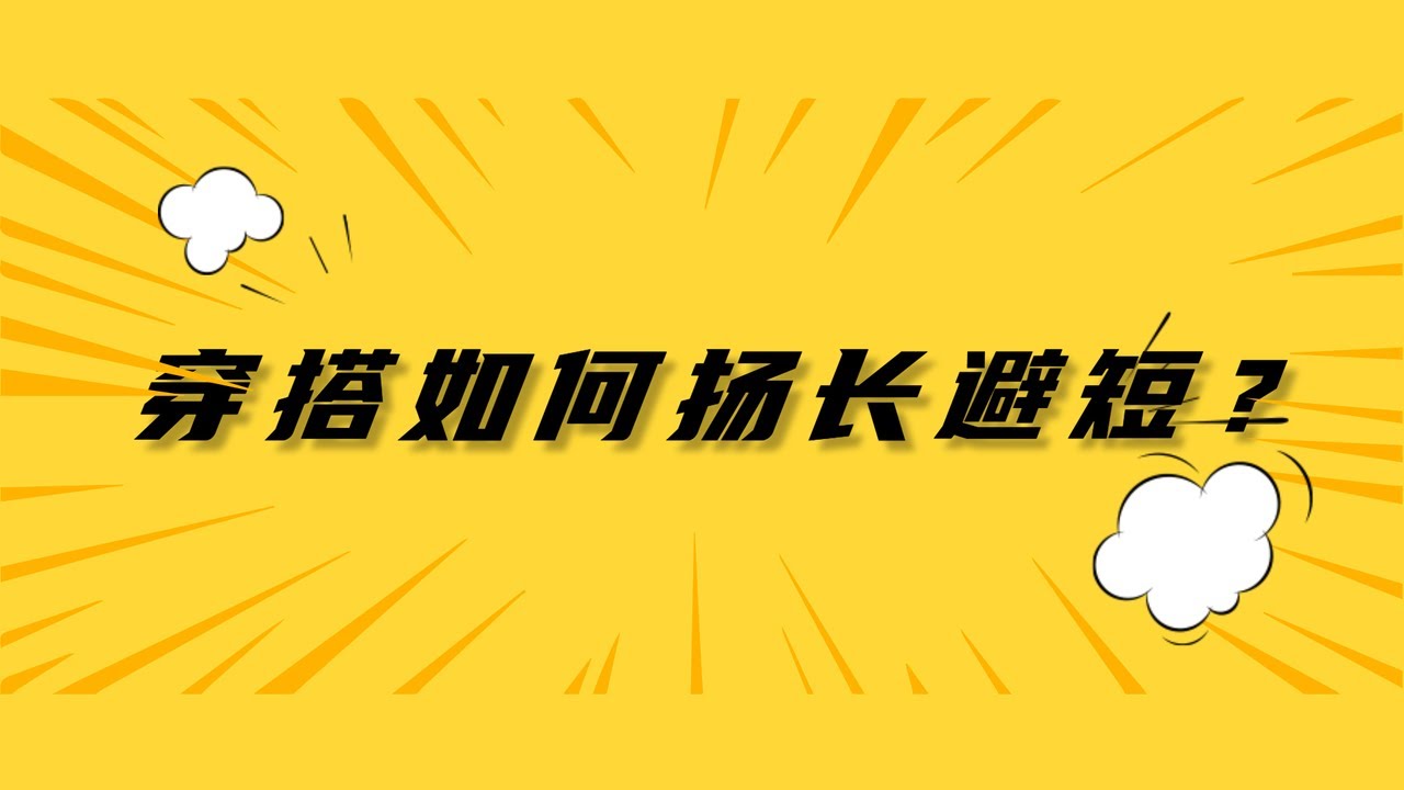 手指短怎么办？从视觉改善到心理调适，全面提升自信