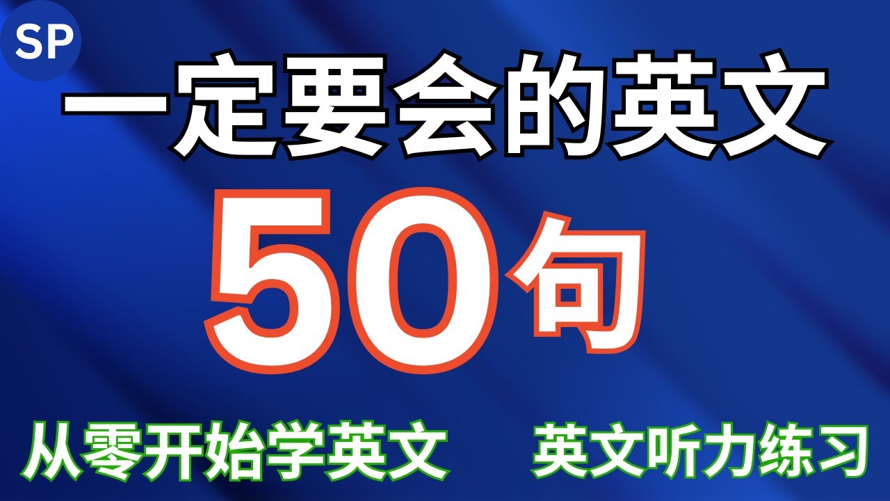 50用英语怎么说？深度解析数字50的英语表达及文化内涵