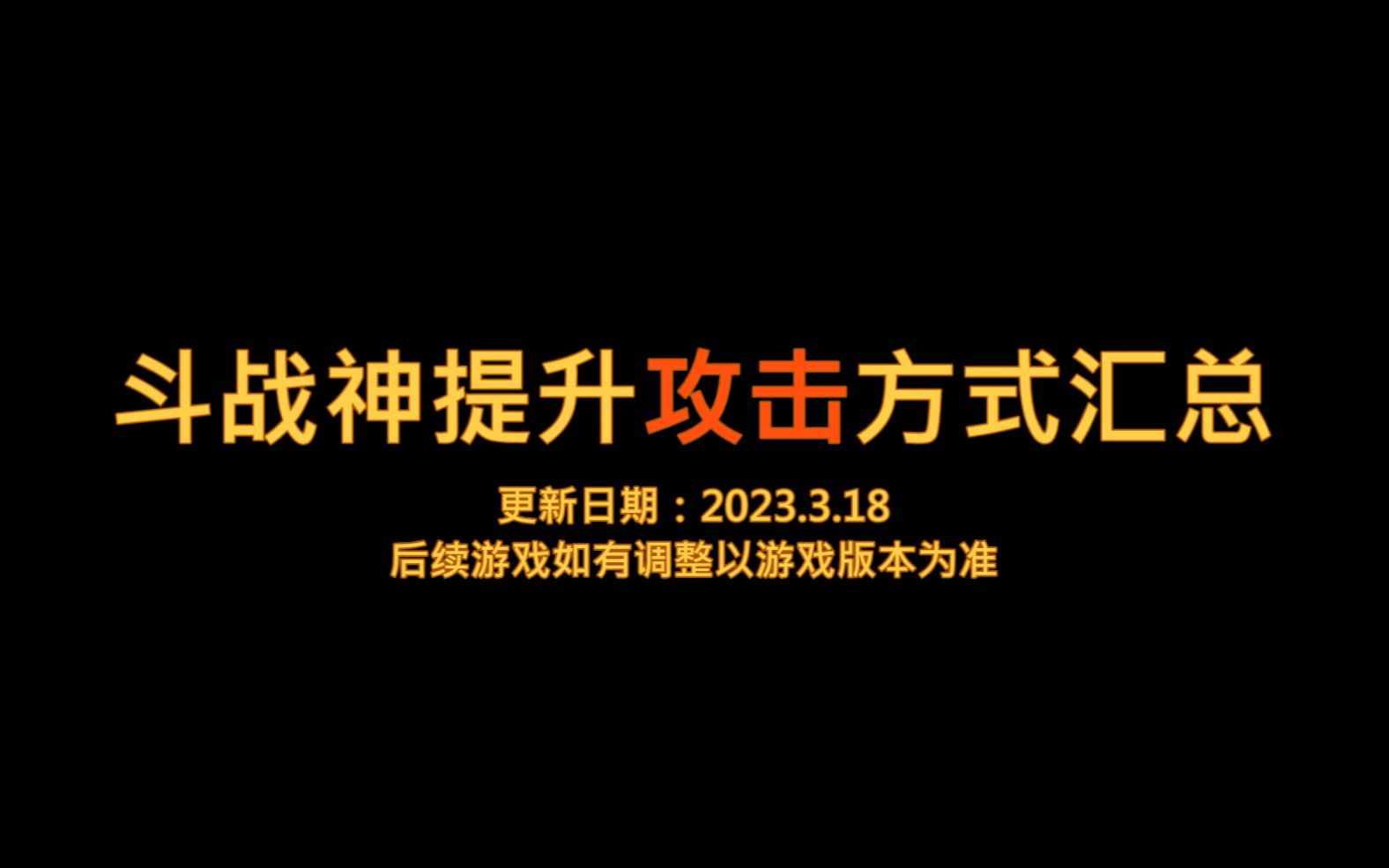 斗战神入定修炼详解：提升战力技巧与进阶攻略