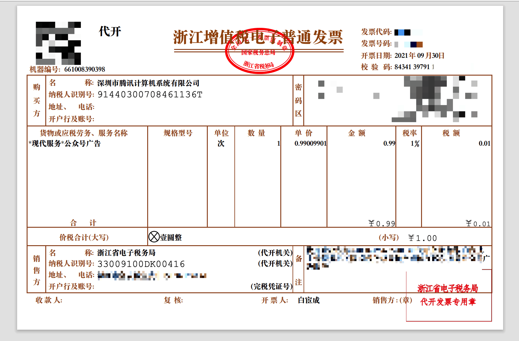 个人发票抬头怎么写？完整指南及常见问题解答