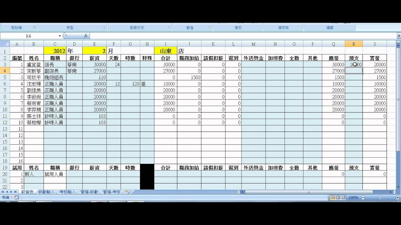 工资表怎么做？一份详细指南助您轻松制作工资表