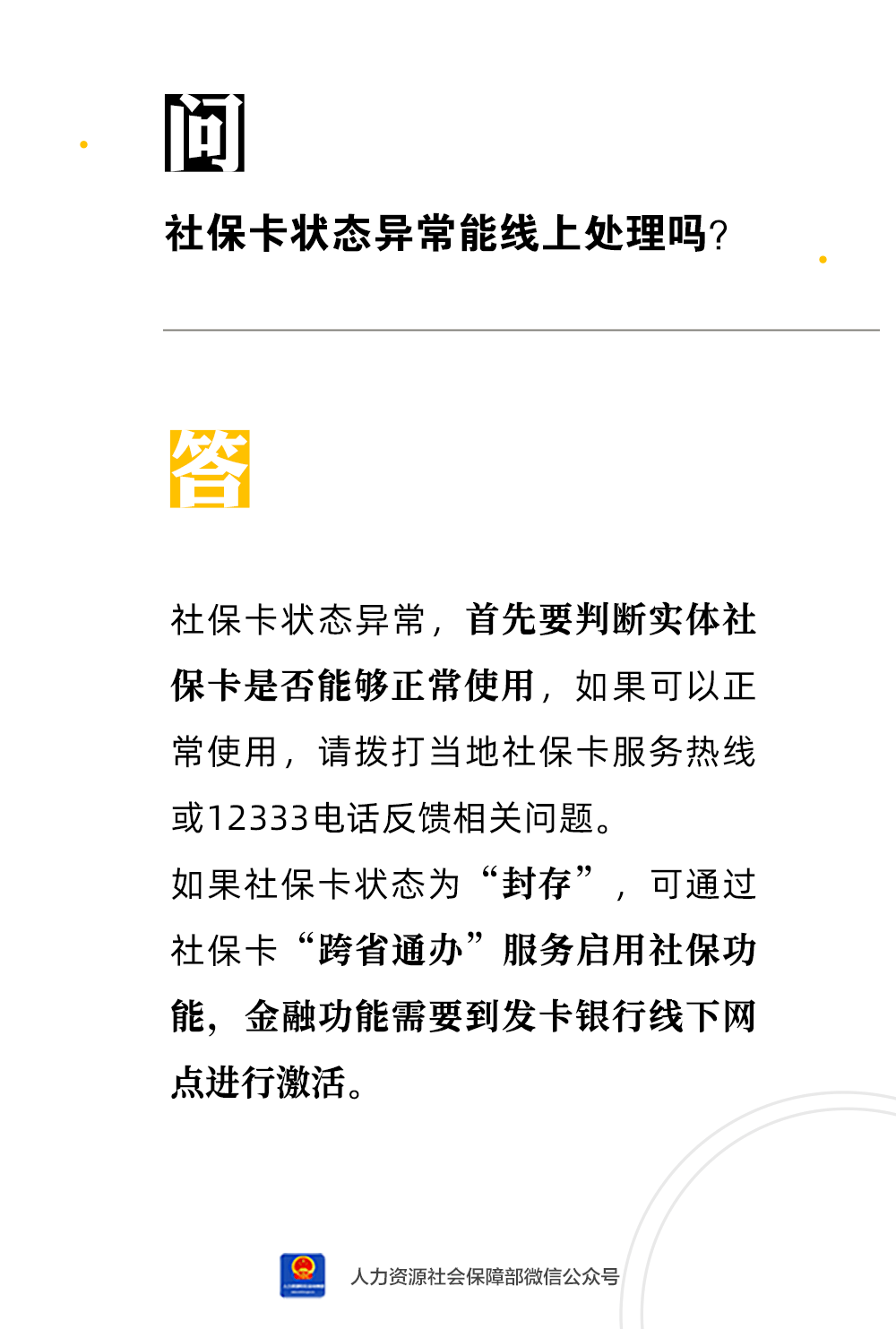 社保卡遗失或损坏怎么办？社保怎么挂失？完整流程及注意事项详解