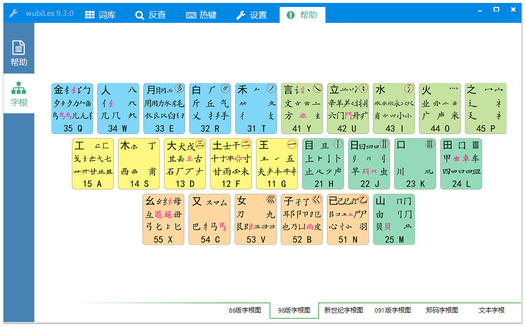 贝字五笔输入法详解：快速掌握贝字的五笔打法技巧