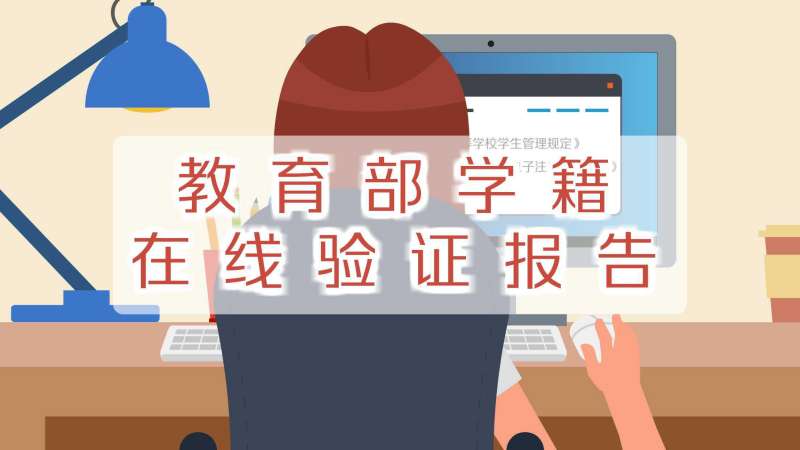 学籍验证码怎么查？权威指南及常见问题解答