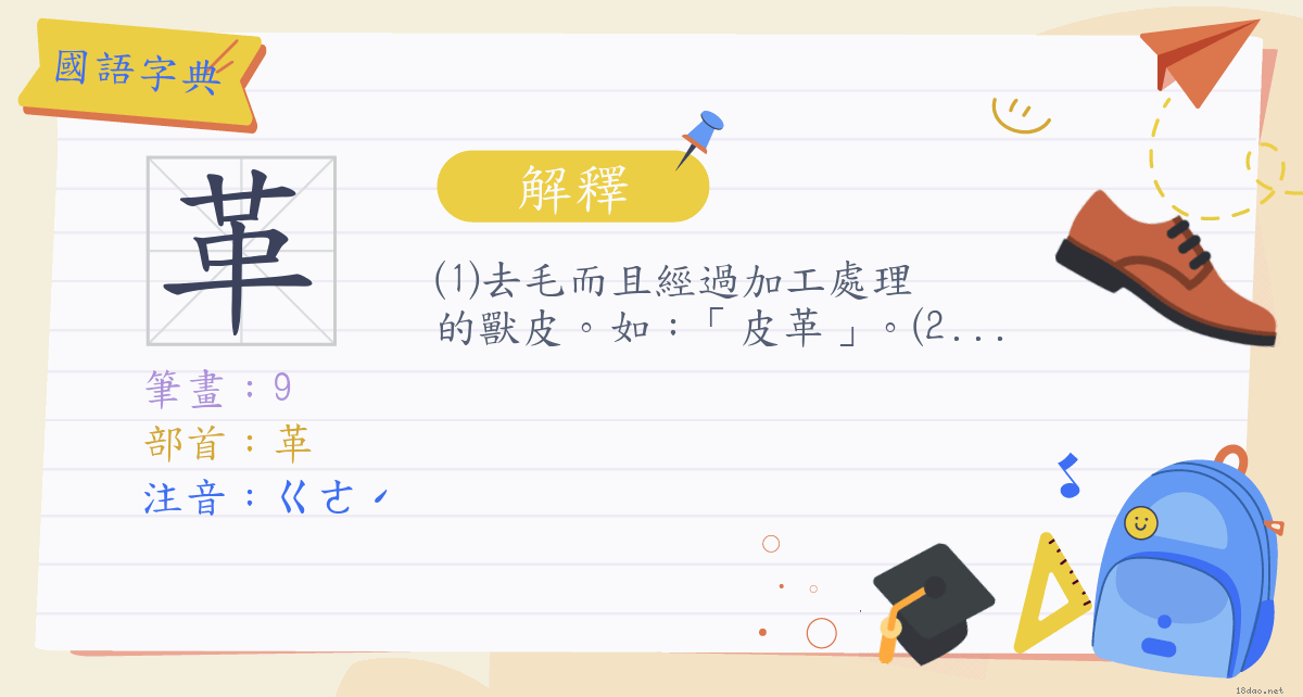 革字五笔输入法详解：快速掌握革字的五笔输入技巧及常见问题