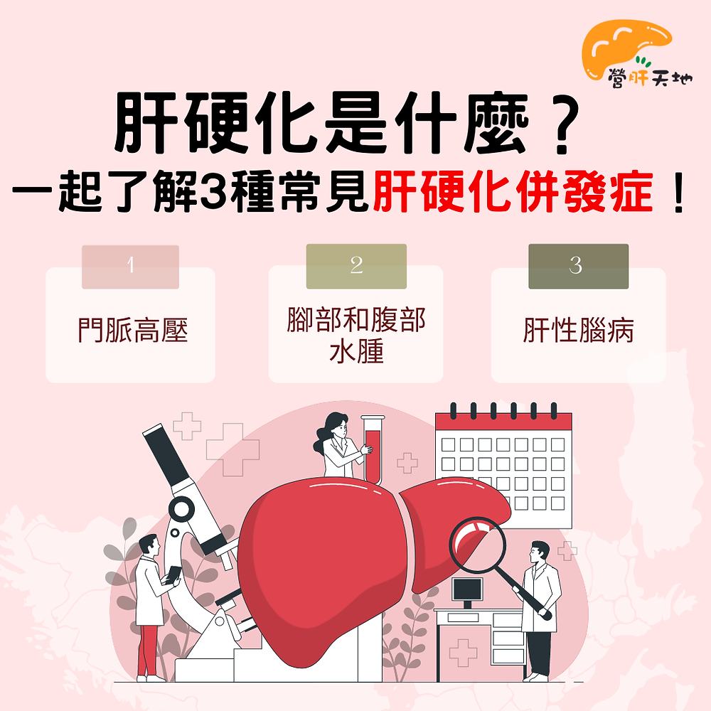 硬化肝怎么治疗？深度解析肝硬化治疗方案及注意事项