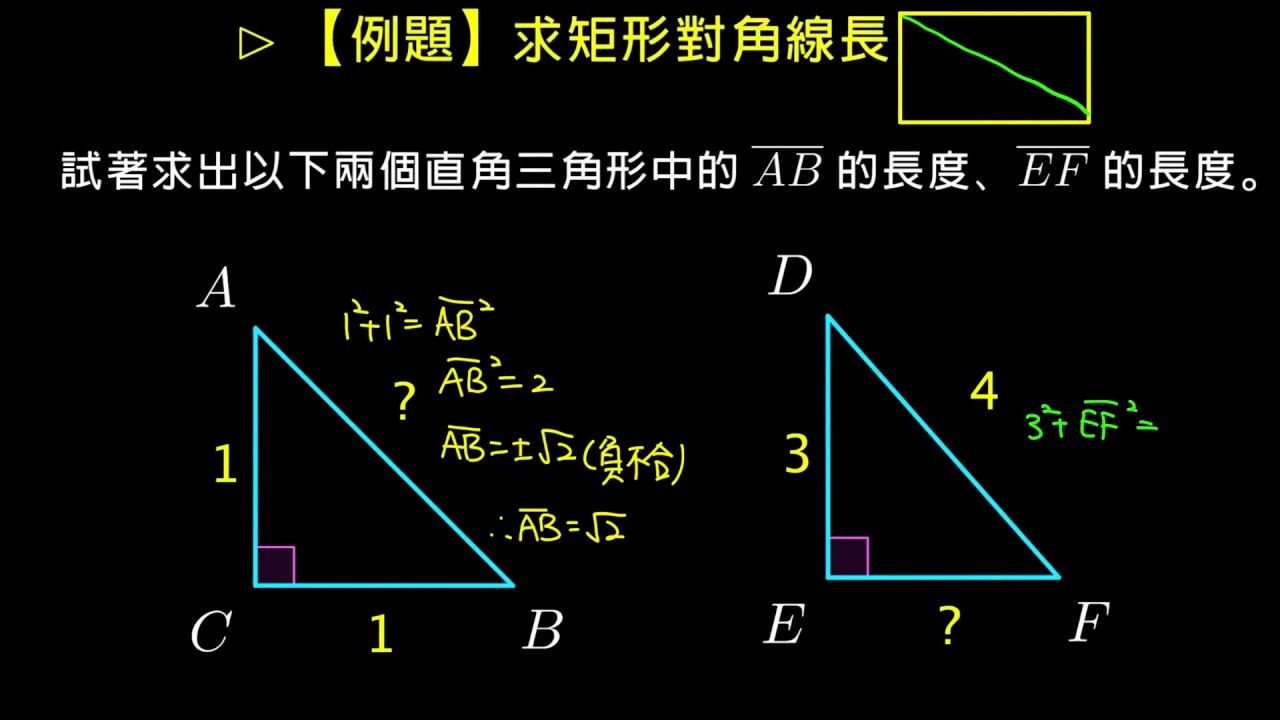 直角三角形的斜边怎么求？勾股定理及应用详解