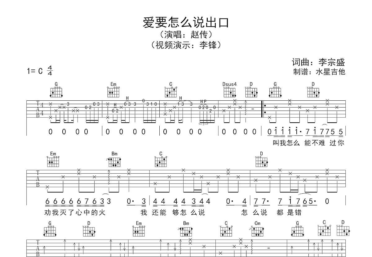 爱要怎么说出口吉他谱：新手入门指法详解及演奏技巧提升