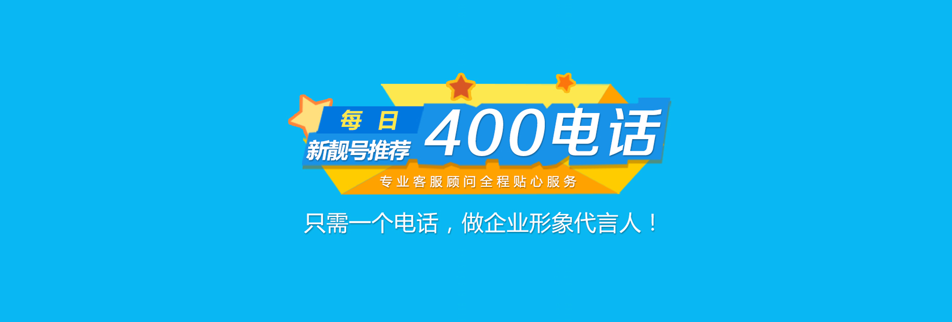 400电话收费标准详解：资费构成、计费方式及选择技巧