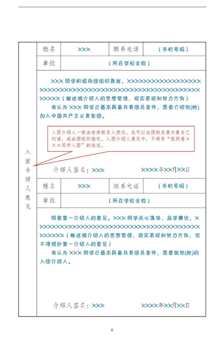 志愿书