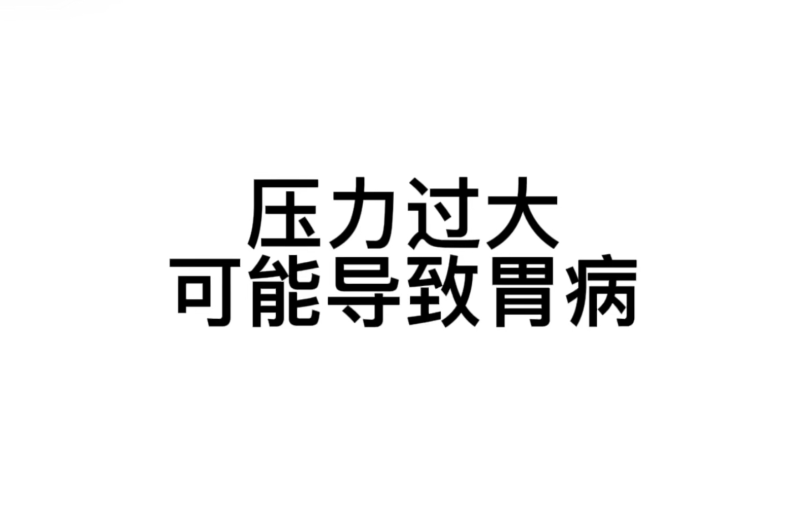 脾胃虚弱怎么引起的？探究病因及改善方法