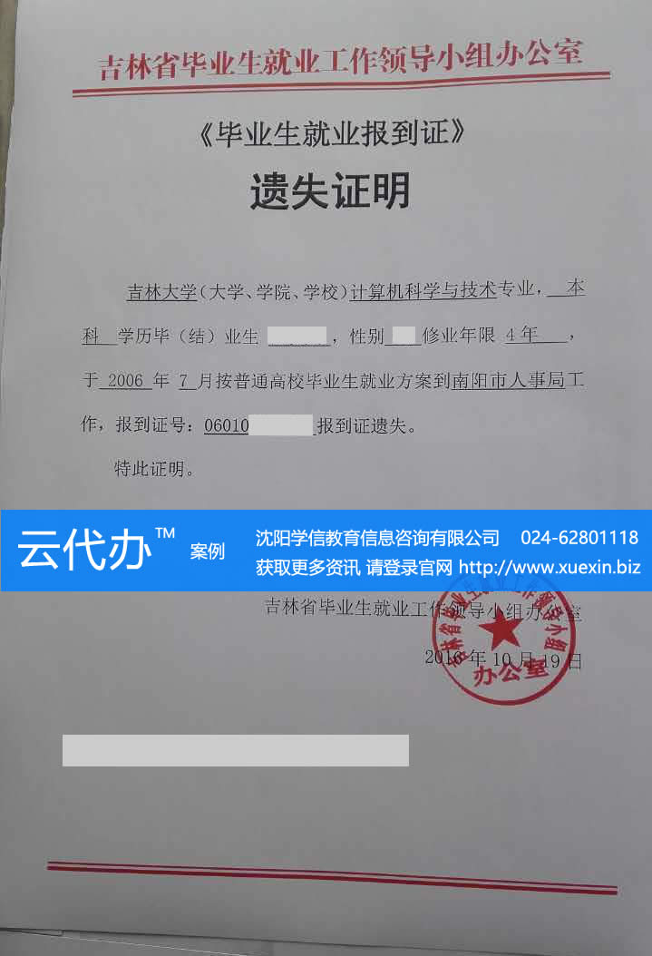 高中毕业证丢了怎么办？权威指南助您快速补办！