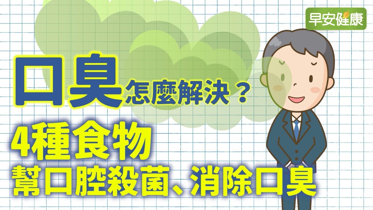 有口臭是怎么回事？深度解析口臭的成因、类型及解决方法