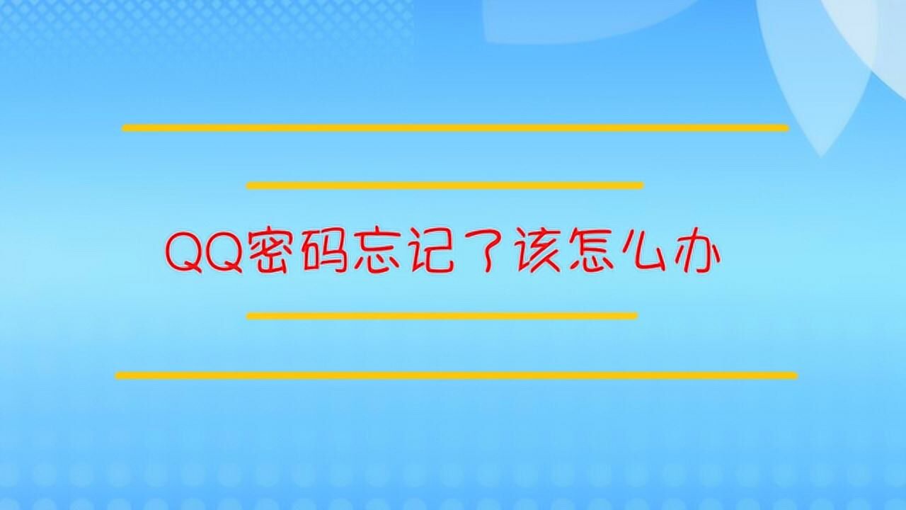 QQ密码设置全攻略：安全防护与个性化设置技巧详解