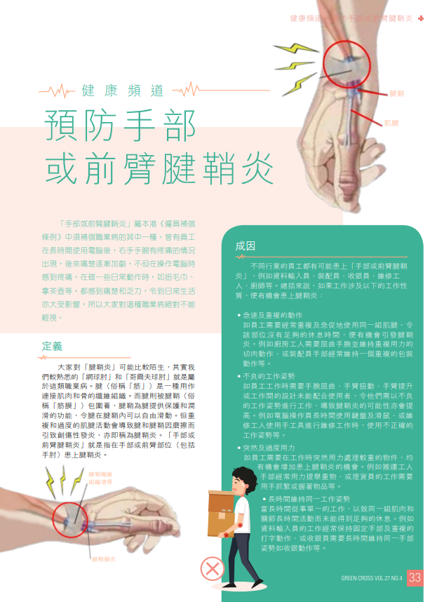 怎么治腱鞘炎？从病因到治疗，全面解析腱鞘炎的诊疗方案