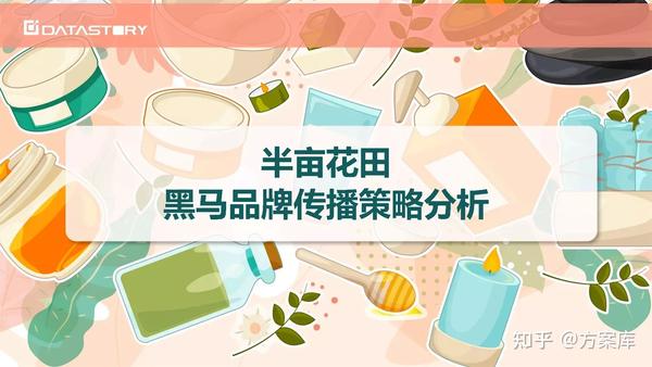 半亩花田护肤品怎么样？深度解析成分、功效及用户口碑