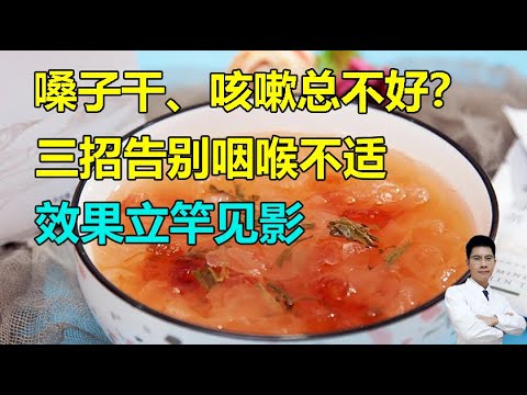 喉咙干燥疼痛怎么办？实用妙招及潜在风险深度解析