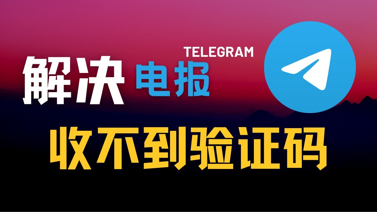 手机收不到短信验证码怎么办？深度解析及实用解决方法