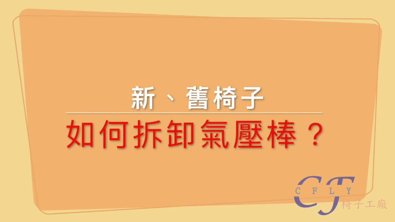 转椅怎么安装？一步步图解安装教程及常见问题解决