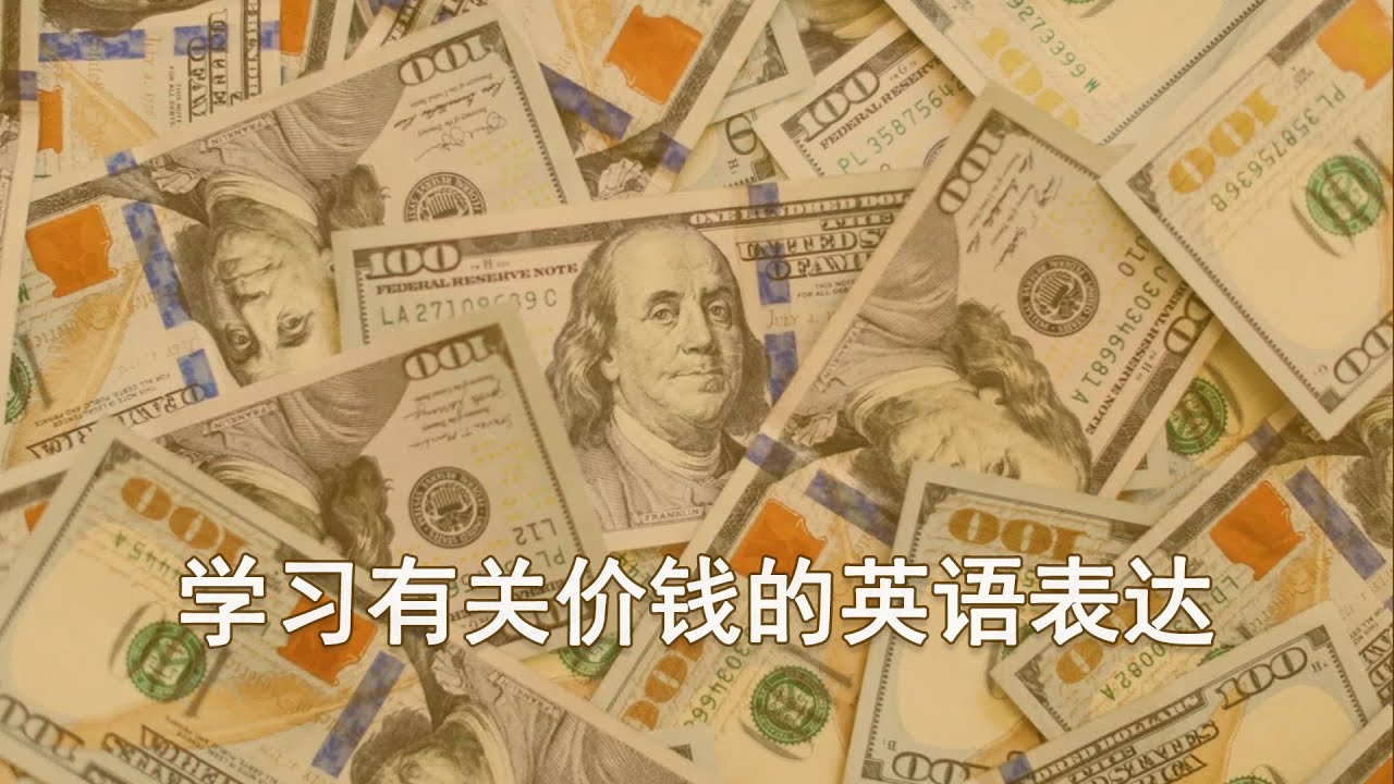 费用英语怎么说？深度解析各种英语表达及应用场景